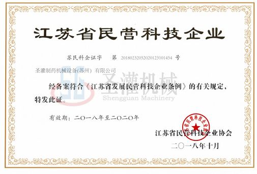 苏州半岛线上官网(中国)股份有限公司官网民营科技企业证书